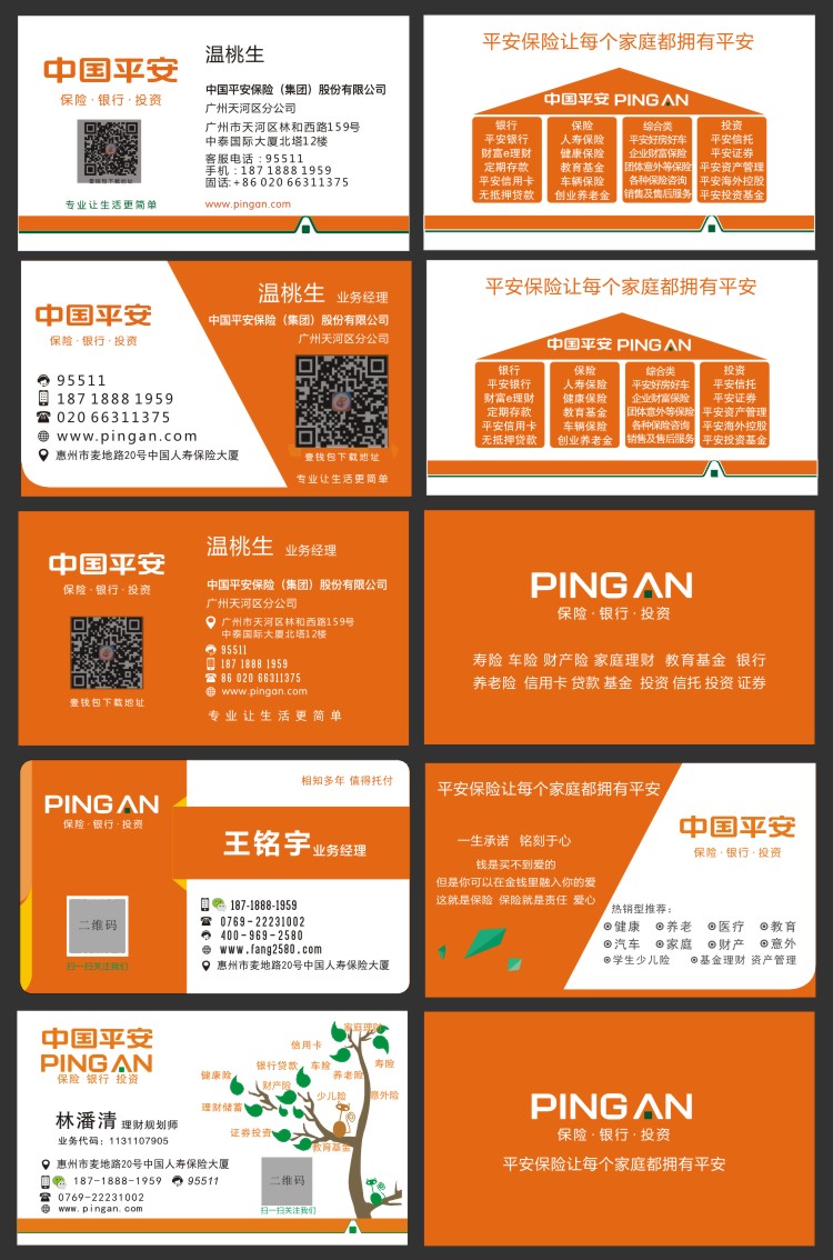 平安中国人寿新华太平洋保险名片创意设计分享