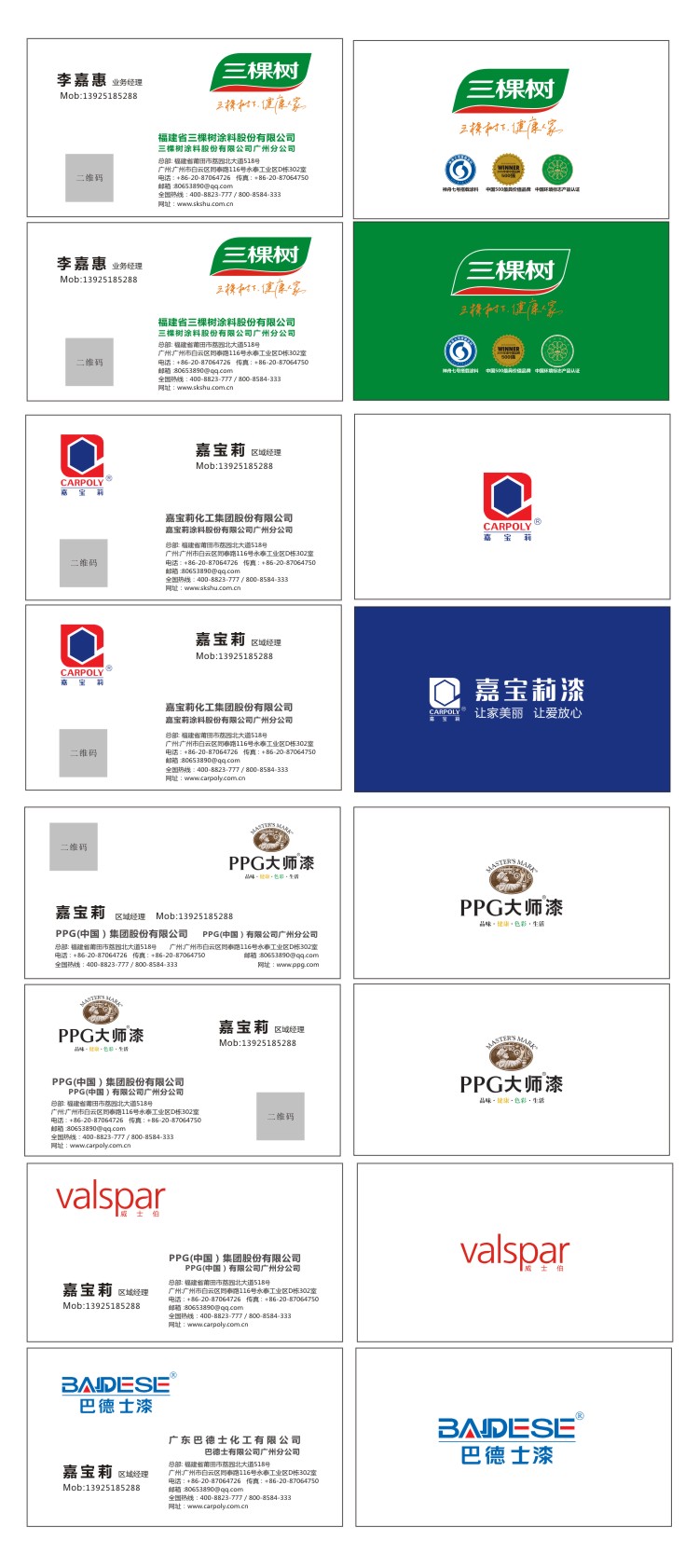 多乐士三棵树立邦嘉宝莉华润涂料漆品牌硅藻泥企业官网名片.jpg